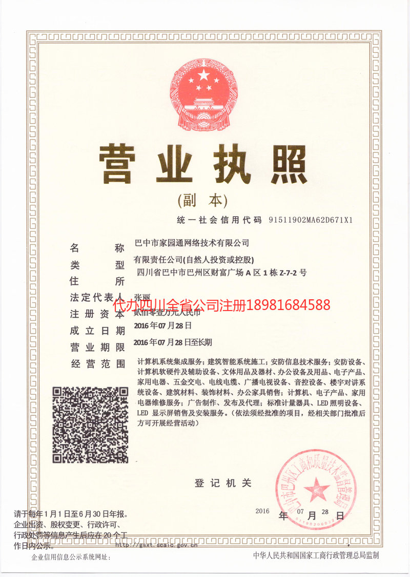 漯河漯河家园通网络技术有限公司