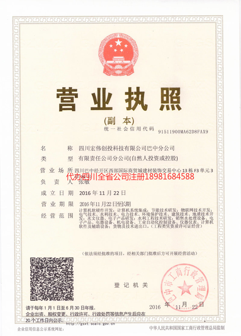 漯河漯河宏伟创投科技有限公司