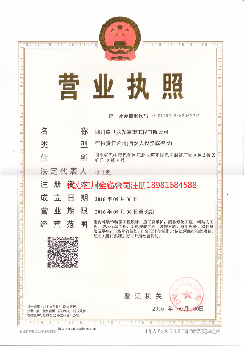 漯河漯河盛世龙发装饰工程有限公司