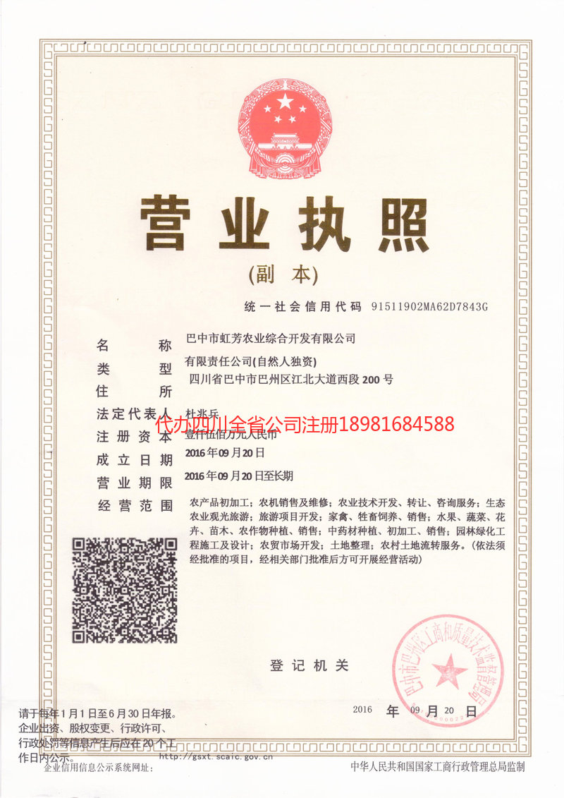 漯河漯河虹芳农业综合开发有限公司