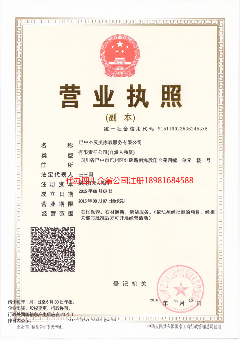 漯河漯河心灵美家政服务有限公司