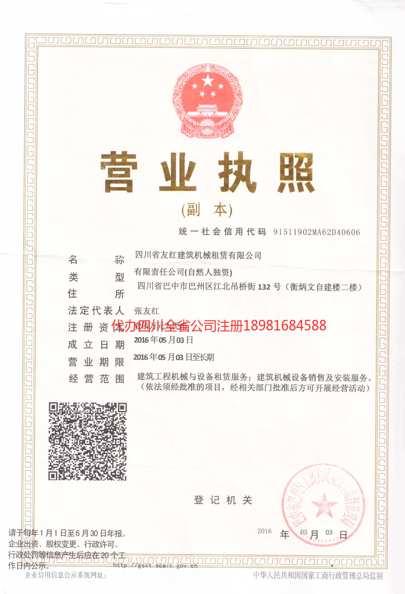 漯河漯河友红建筑机械租赁有限公司