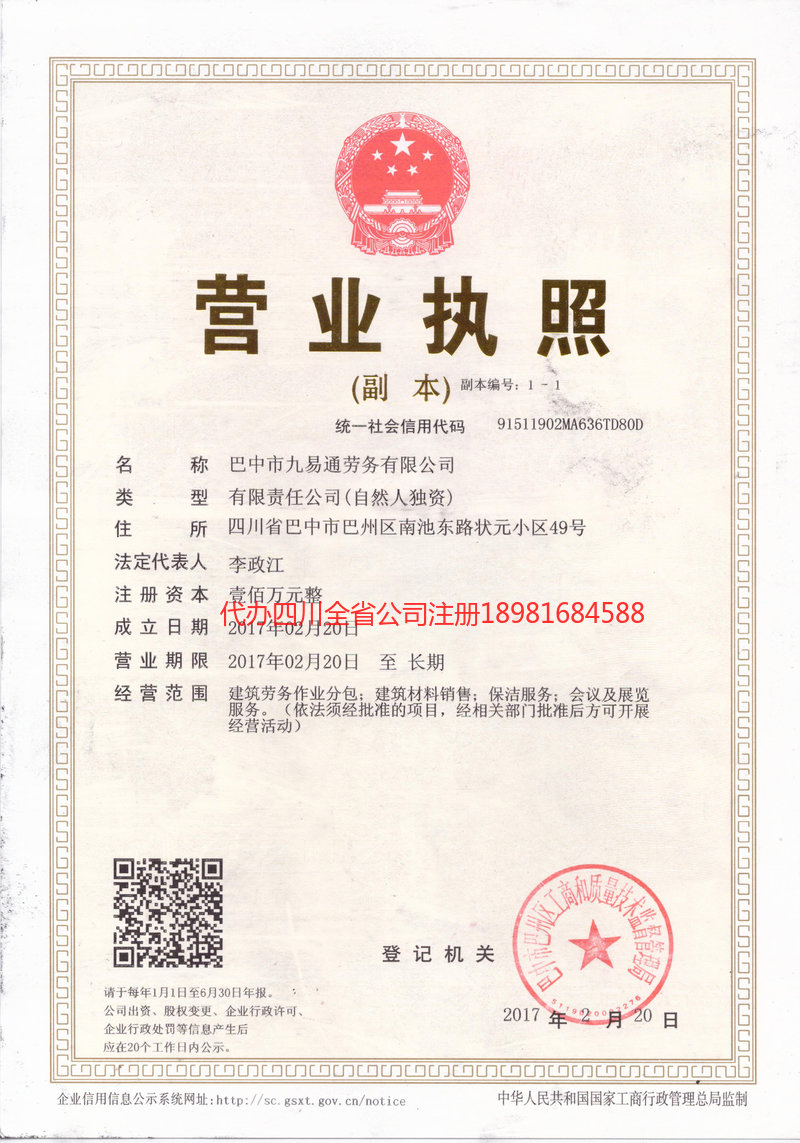 漯河漯河九易通劳务有限公司