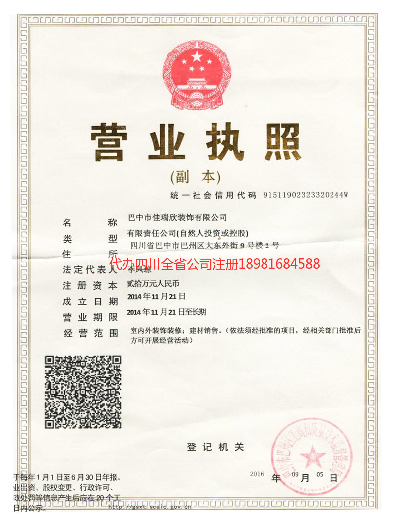 漯河漯河佳瑞欣装饰有限公司
