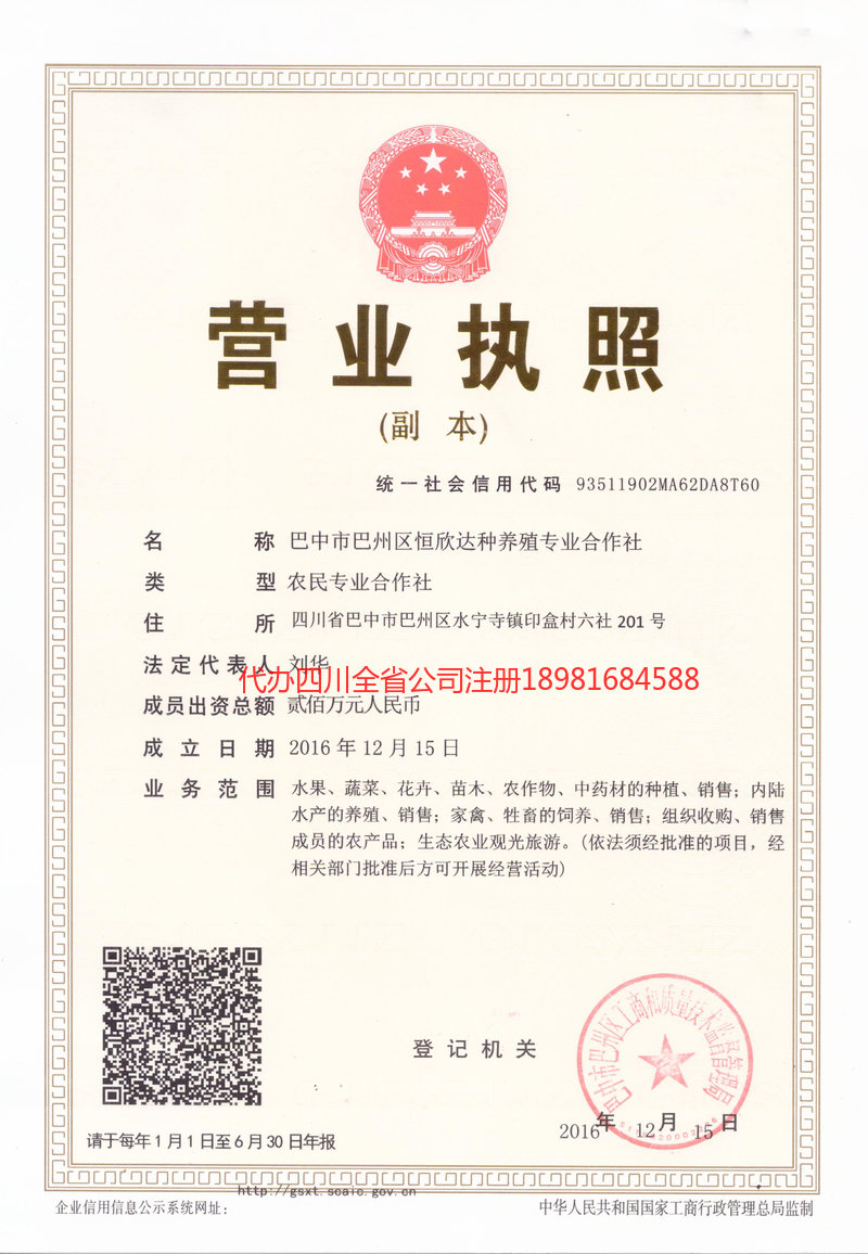 漯河漯河恒欣达种养殖专业合作社