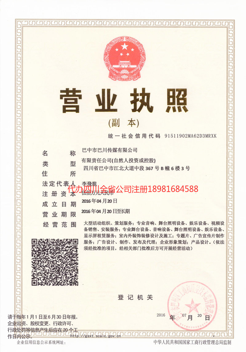 漯河漯河巴川传媒有限公司