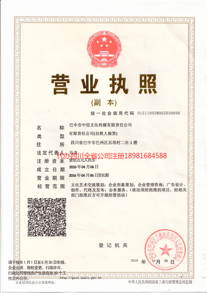 漯河漯河中信文化传媒有限责任公司