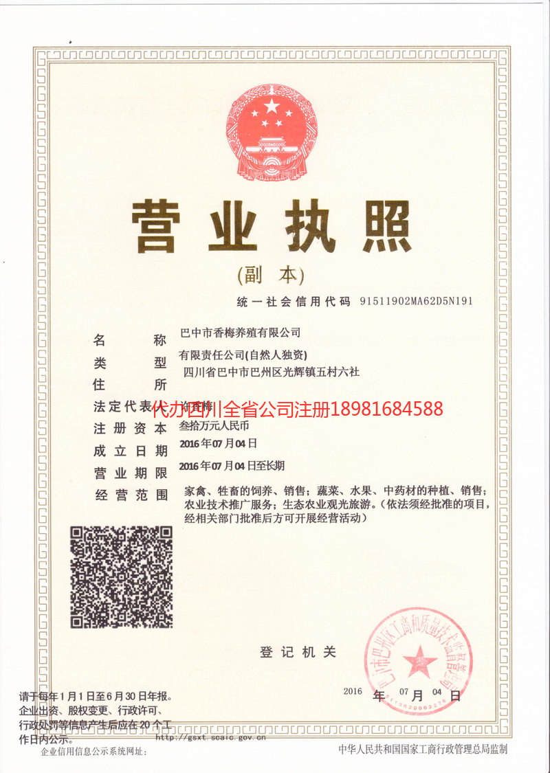 漯河漯河香梅养殖有限公司