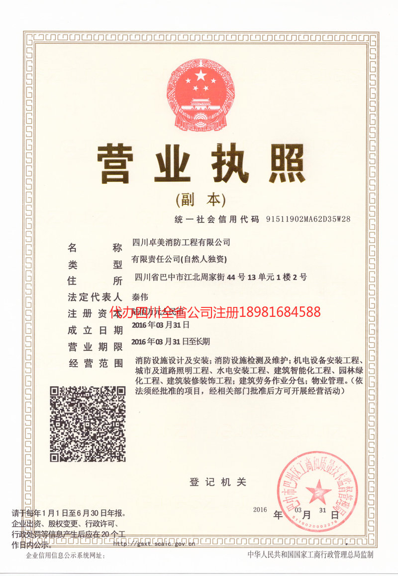 漯河漯河卓美消防工程有限公司