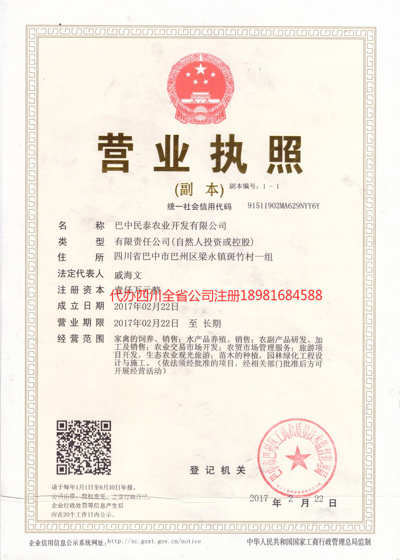 漯河漯河民泰农业开发有限公司