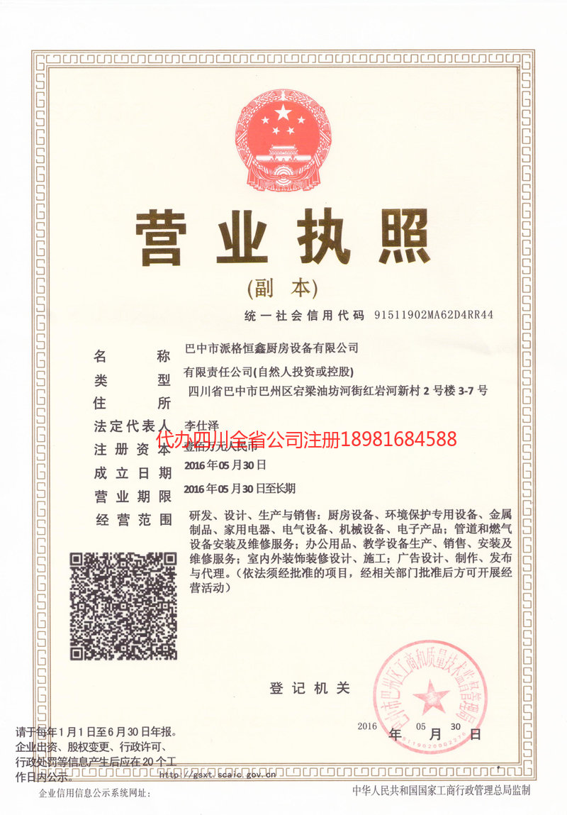 漯河漯河派格恒鑫厨房设备有限公司