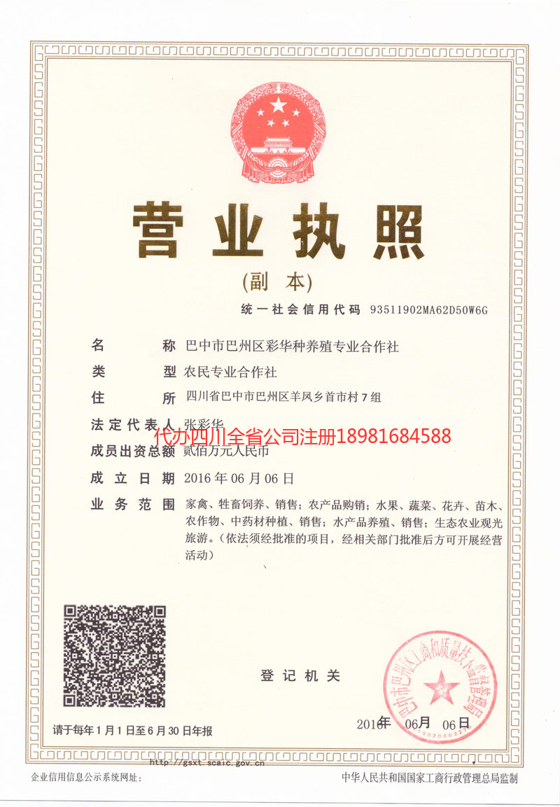 漯河漯河彩华种养殖专业合作社